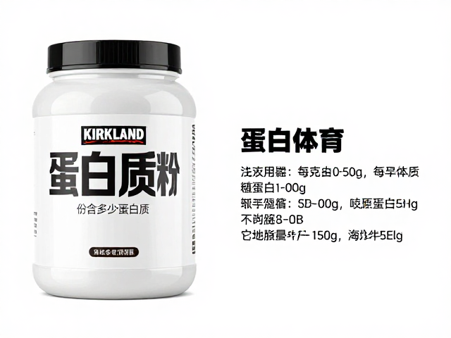 柯克兰Kirkland蛋白粉每份含多少蛋白质?新手选购指南