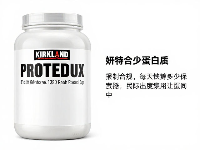 柯克兰Kirkland蛋白粉每份含多少蛋白质?新手选购指南