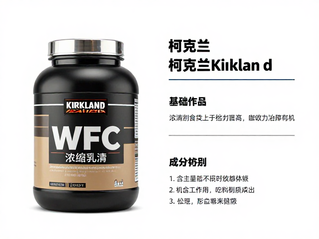 柯克兰Kirkland WPC浓缩乳清适合新手吗？测评与选购指南