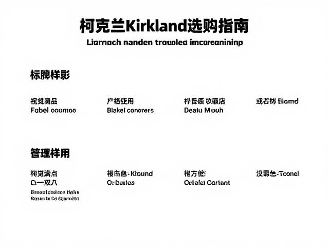 柯克兰Kirkland进口食品区陈列，原产地标识详解与选购指南