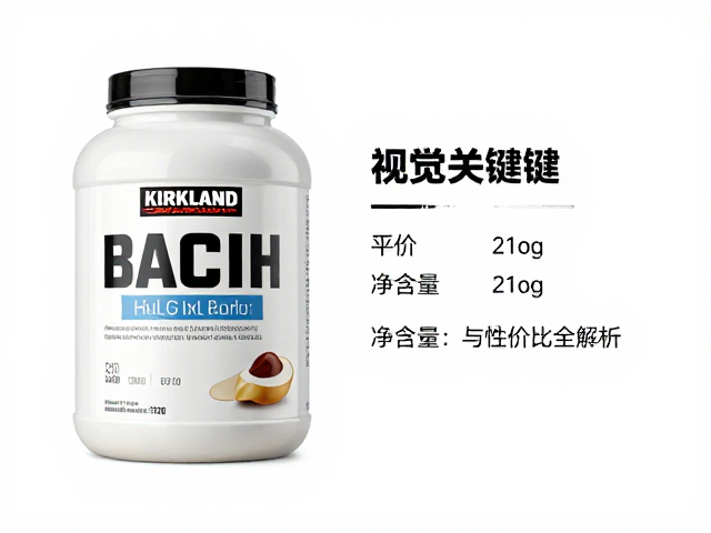 柯克兰Kirkland进口平价蛋白粉推荐，净含量与性价比全解析