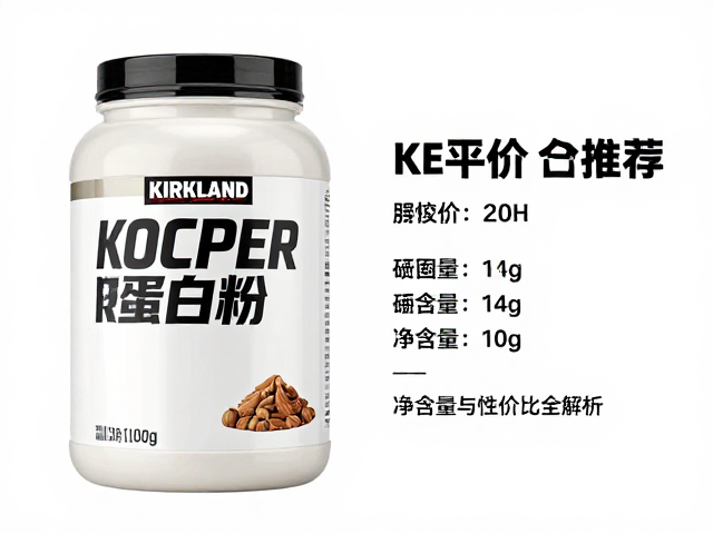 柯克兰Kirkland进口平价蛋白粉推荐，净含量与性价比全解析