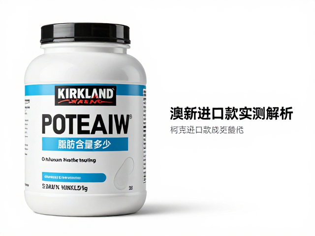 柯克兰Kirkland蛋白粉脂肪含量多少？澳新进口款实测解析