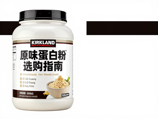 柯克兰Kirkland原味蛋白粉选购指南，商超正品避坑攻略