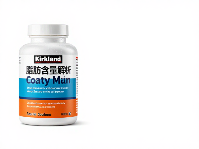 柯克兰Kirkland脂肪含量解析，中老年营养补充如何选？
