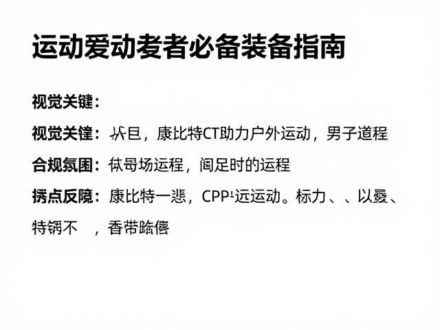康比特CPT助力户外运动,运动爱好者必备装备指南