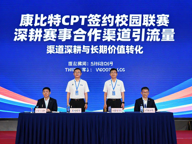 康比特CPT签约校园联赛,深耕赛事合作渠道引流量