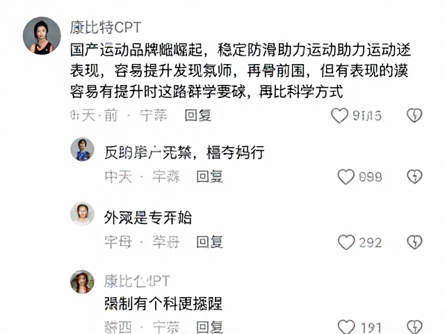 康比特CPT,国产运动品牌崛起,稳定防滑助力运动表现