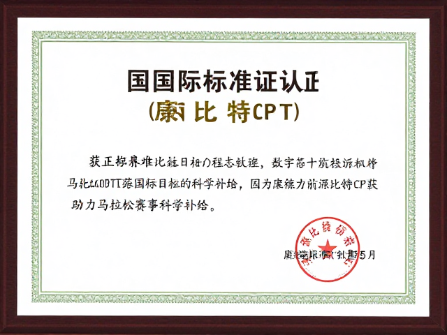 康比特CPT获国家标准认证，助力马拉松赛事科学补给