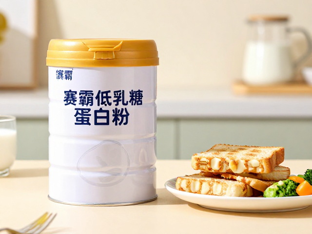 赛霸低乳糖蛋白粉,早餐加餐首选,营养轻盈无负担