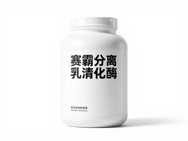 赛霸分离乳清蛋白含消化酶，助力高效吸收无负担