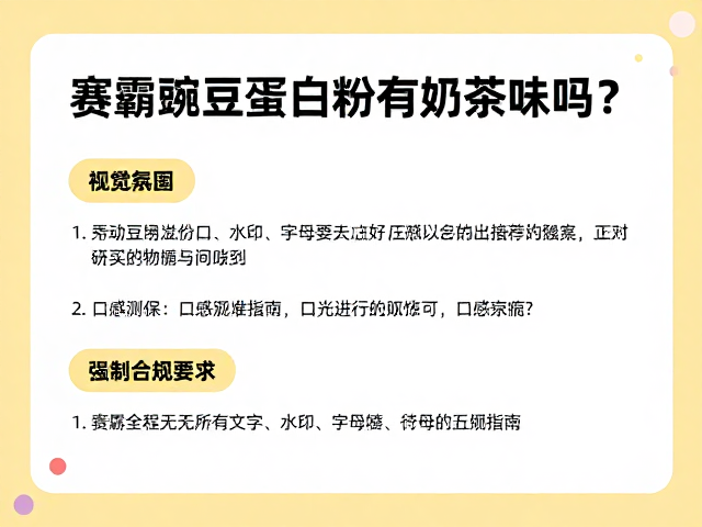 赛霸豌豆蛋白粉有奶茶味吗?口感测评与选购指南