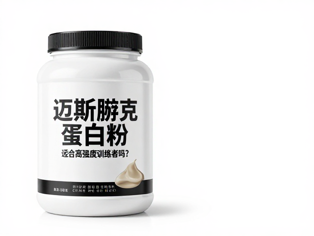 迈斯朋克蛋白粉适合高强度训练者吗？实测增肌效果与推荐