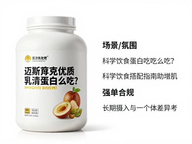 迈斯朋克优质乳清蛋白怎么吃?科学饮食搭配指南助增肌