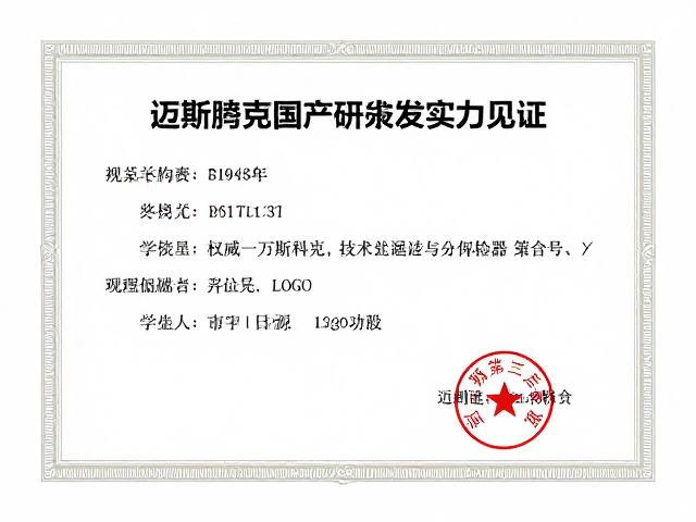迈斯朋克，国产研发实力见证，通过权威第三方检测认证