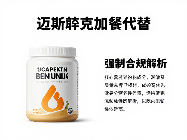 迈斯朋克加餐代替,潮流运动风的健康新选择