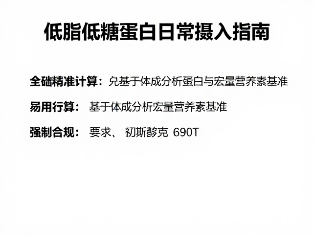 迈斯朋克，健身人群低脂低糖蛋白日常摄入指南