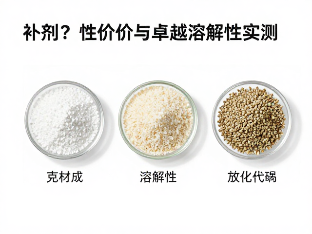 迈斯朋克补剂怎么样?高性价比与卓越溶解性实测