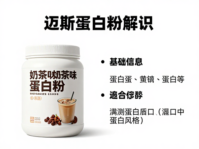 迈斯朋克奶茶味蛋白粉怎么样？实测蛋白纯度与口感