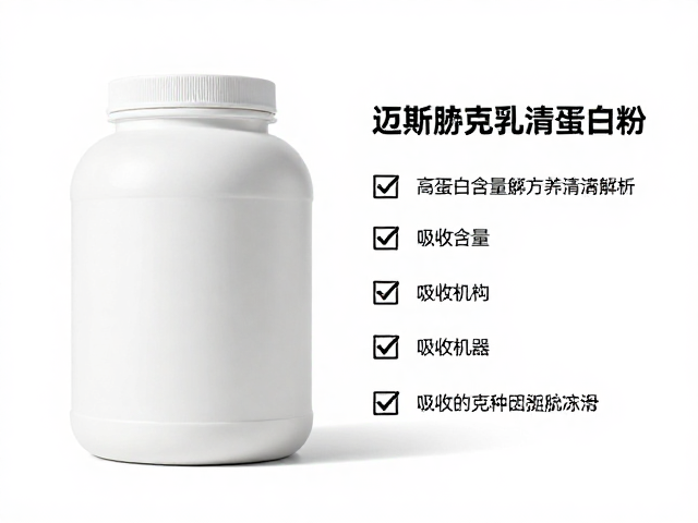 迈斯朋克乳清蛋白粉,高蛋白含量解析与选购指南