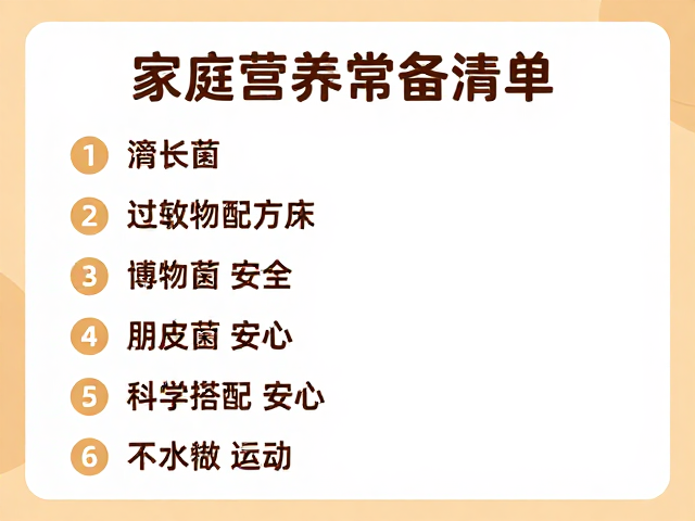 汤臣倍健商超渠道推荐，家庭营养常备清单，科学搭配更安心