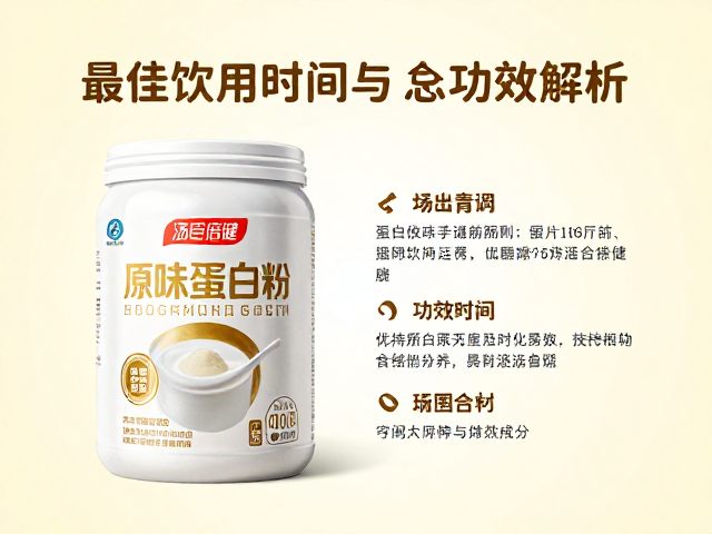 汤臣倍健原味蛋白粉运动后怎么喝?最佳饮用时间与功效解析