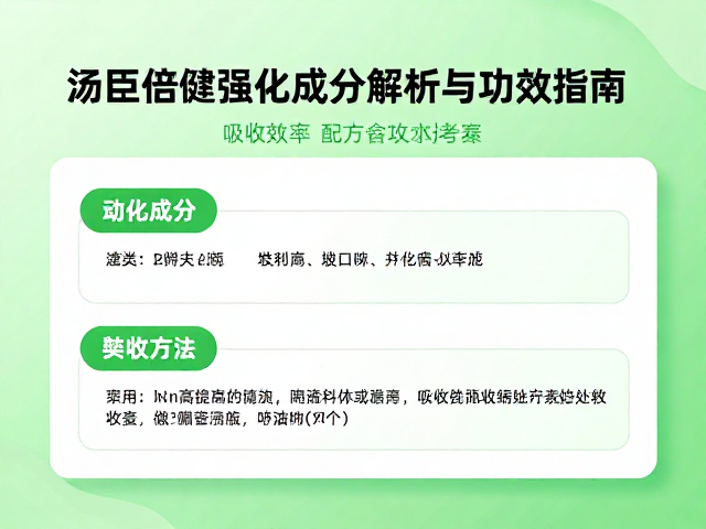 汤臣倍健长期营养补充装,核心营养强化成分解析与功效指南
