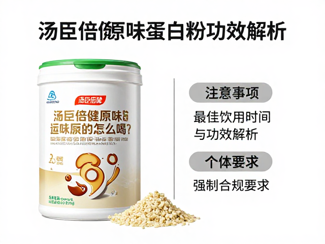 汤臣倍健原味蛋白粉运动后怎么喝?最佳饮用时间与功效解析