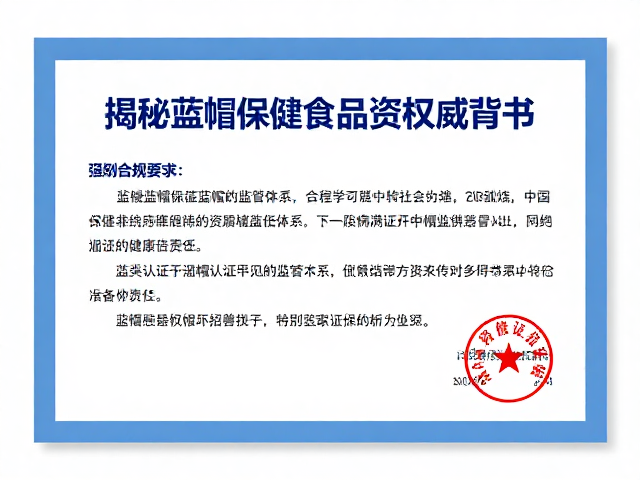 汤臣倍健蓝帽认证解析,揭秘蓝帽保健食品资质权威背书