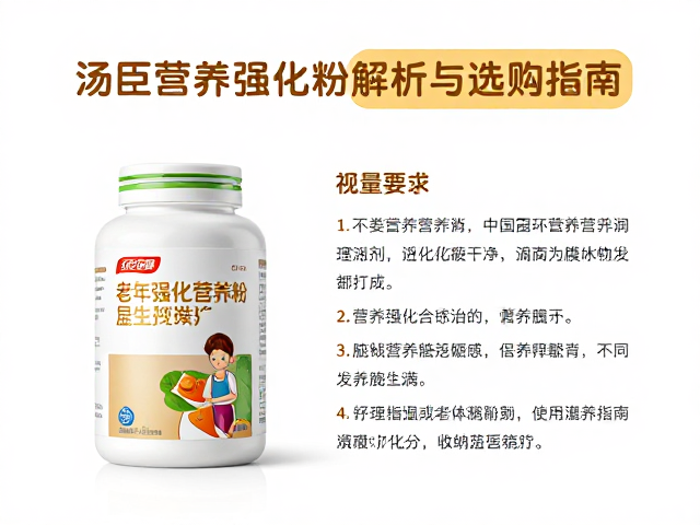 汤臣倍健,中老年营养粉品牌,核心营养强化成分解析与选购指南