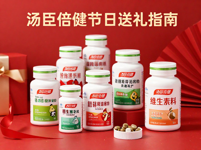 汤臣倍健节日送礼指南，添加维生素的滋补好物，贴心又健康