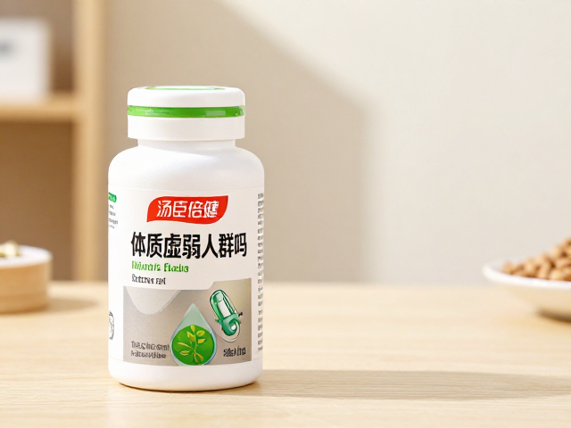 汤臣倍健适合体质虚弱人群吗?家庭营养常备指南