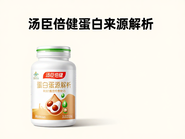 汤臣倍健蛋白来源解析，日常滋补营养怎么选？