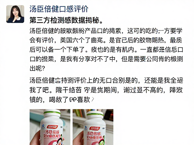 汤臣倍健口感评价，第三方检测数据揭秘，真实口感是否达标？