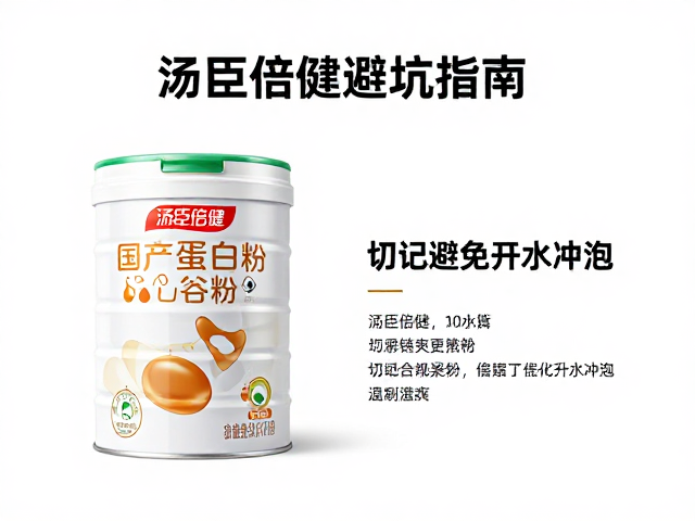 国产蛋白粉推荐,汤臣倍健避坑指南,切记避免开水冲泡