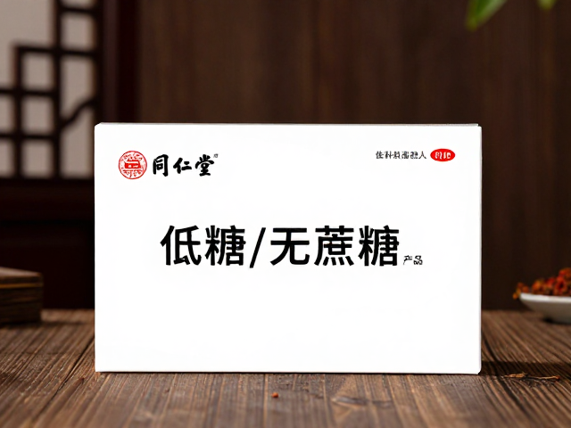 同仁堂携手权威机构合作推出低糖/无蔗糖产品，健康养生新选择
