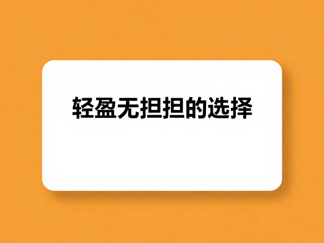 同仁堂低甜膳食补充，日常健康调理，轻盈无负担的选择