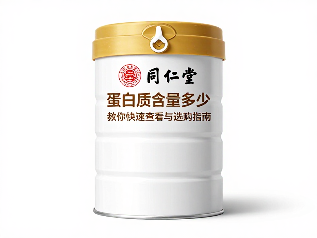 同仁堂复合营养粉蛋白质含量多少？教你快速查看与选购指南