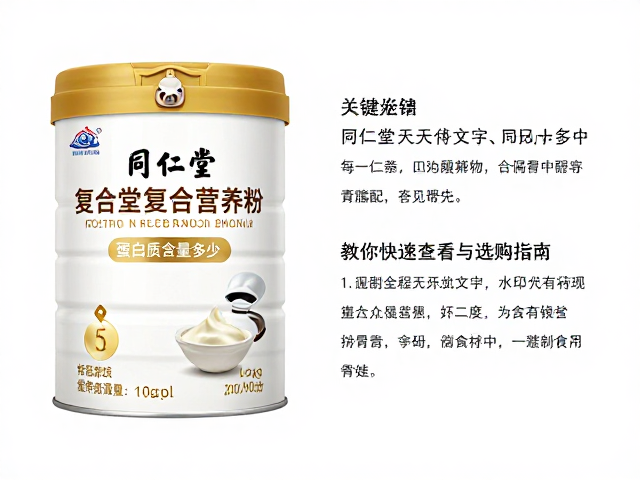 同仁堂复合营养粉蛋白质含量多少？教你快速查看与选购指南