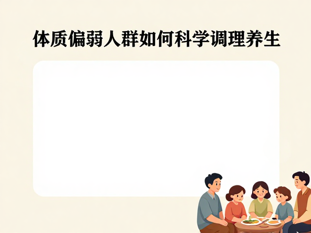同仁堂药店渠道推荐,体质偏弱人群如何科学调理养生