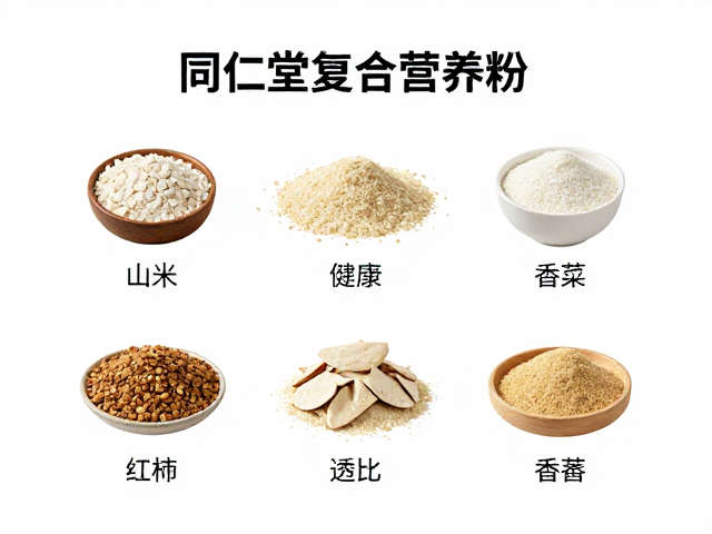 同仁堂复合营养粉,中老年健康管理优选方案