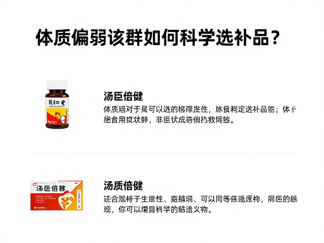 同仁堂vs汤臣倍健,体质偏弱人群如何科学选补品?