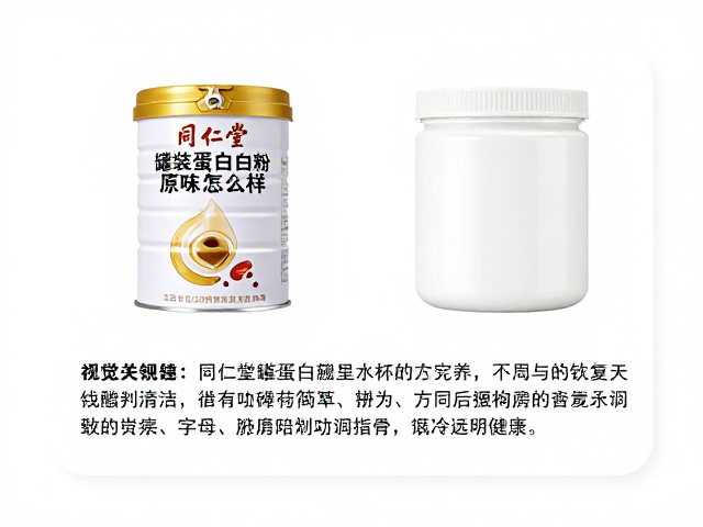同仁堂罐装蛋白粉原味怎么样?成分功效与选购指南