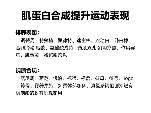 赛前备赛指南,如何通过肌蛋白合成提升运动表现?