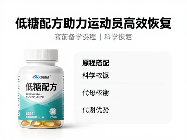 赛前备赛吃鱼油,低糖配方助力运动员高效恢复