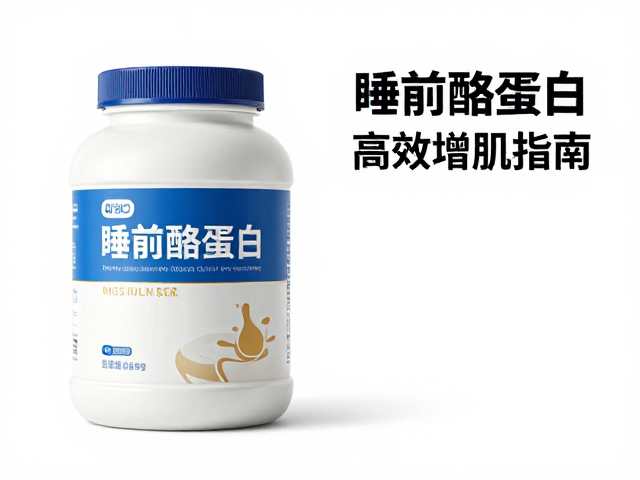 睡前酪蛋白，力量训练，赛前备赛高效增肌指南
