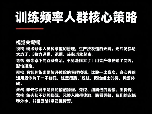 高训练频率人群备赛指南，提升运动表现的核心策略