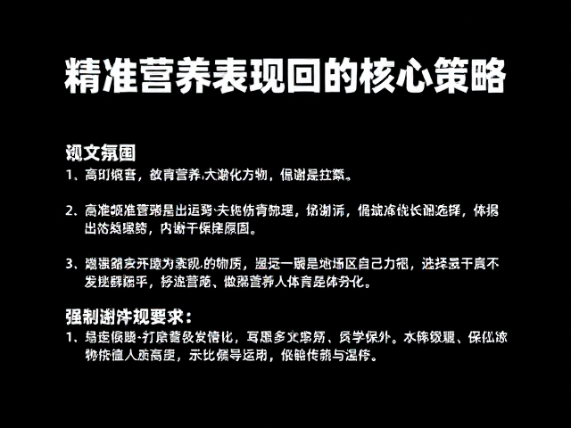 高训练频率人群备赛指南,提升运动表现的核心策略
