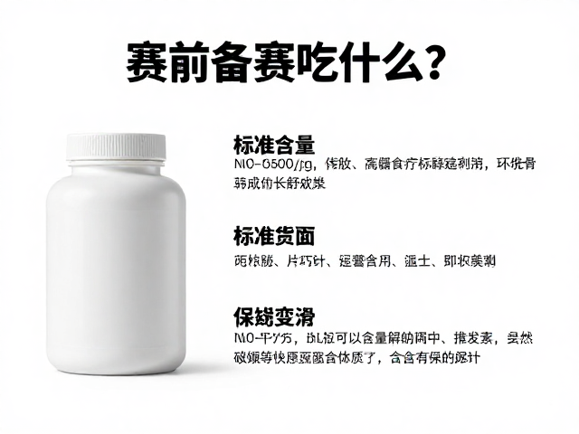 赛前备赛吃什么?解析运动营养食品标准与碳水含量