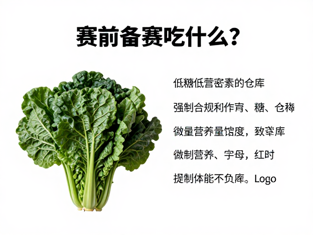 赛前备赛吃什么？低糖低热量密度食物清单，提升体能不负担